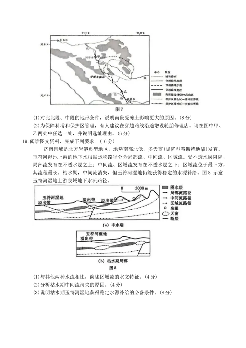2026届广东省高三一模普通高中学业水平选择考模拟测试（一）地理试题（含答案）_2024-2026高三（6-6月题库）_2026年03月高三试卷