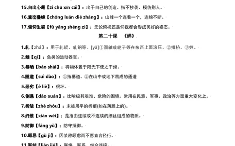 第五单元-八年级语文上册重点字词梳理与专项精练（部编版）（解析版）_初中全科电子版试卷练习试题_语文_8上初中部编版语文练习、试卷_部编语文八年级上单元试卷（042份）