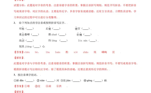 第五单元-八年级语文上册重点字词梳理与专项精练（部编版）（解析版）_初中全科电子版试卷练习试题_语文_8上初中部编版语文练习、试卷_部编语文八年级上单元试卷（042份）