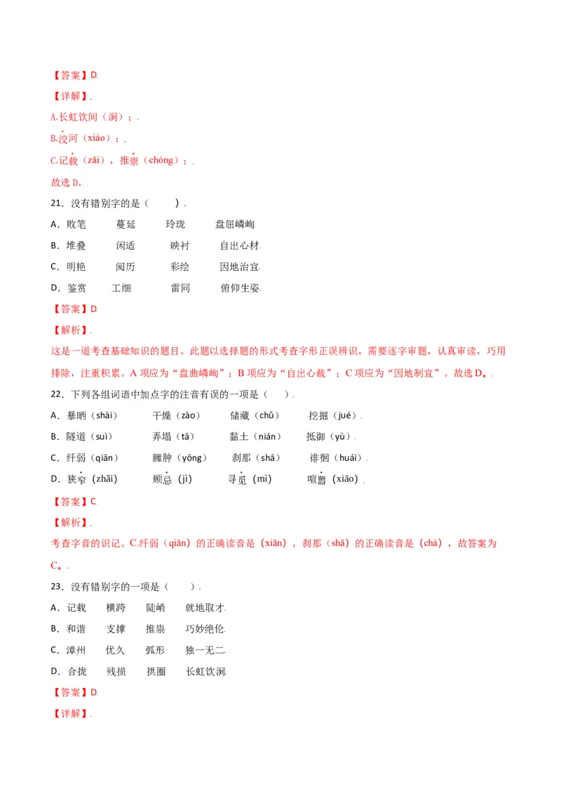 第五单元-八年级语文上册重点字词梳理与专项精练（部编版）（解析版）_初中全科电子版试卷练习试题_语文_8上初中部编版语文练习、试卷_部编语文八年级上单元试卷（042份）