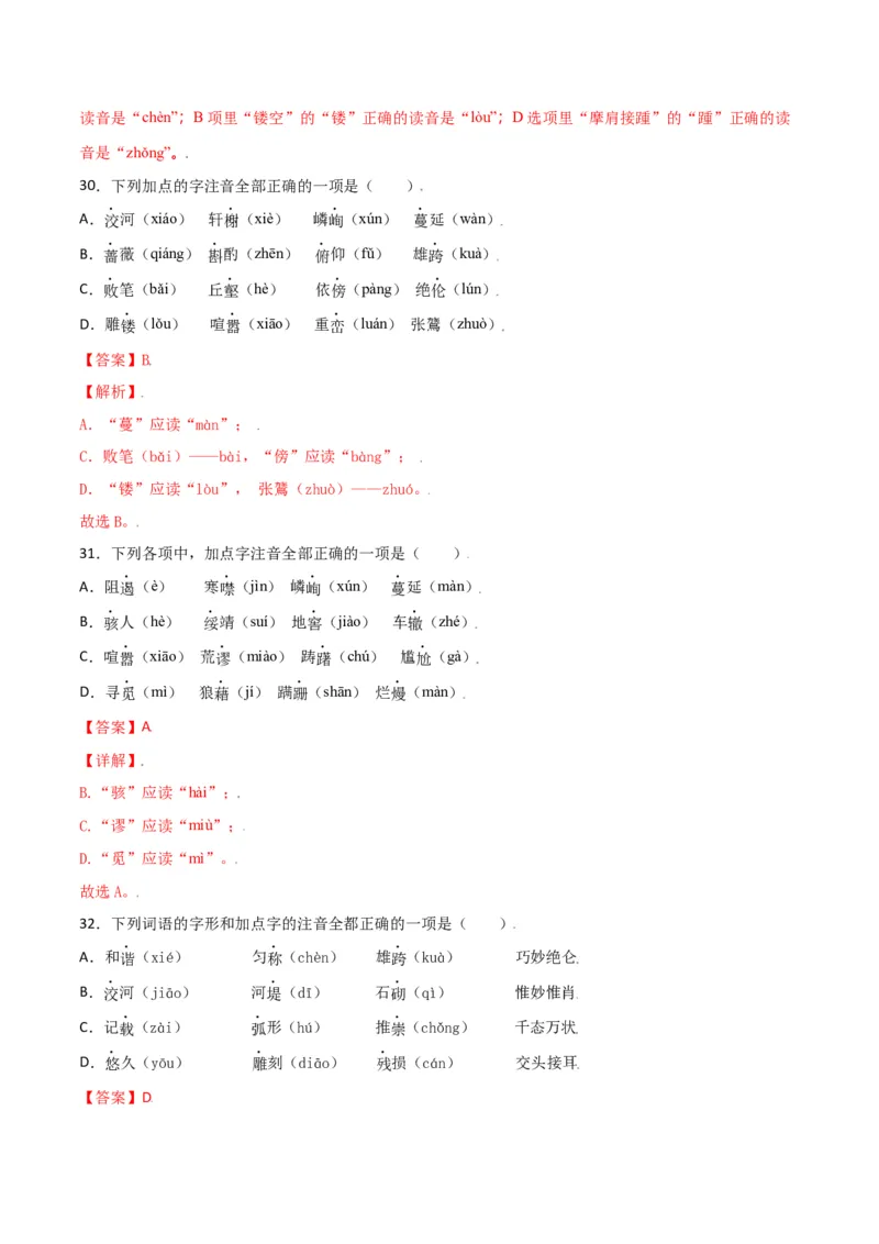 第五单元-八年级语文上册重点字词梳理与专项精练（部编版）（解析版）_初中全科电子版试卷练习试题_语文_8上初中部编版语文练习、试卷_部编语文八年级上单元试卷（042份）