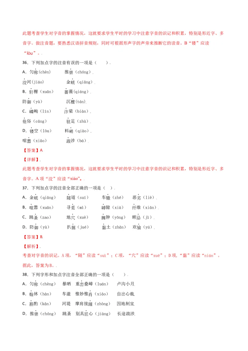 第五单元-八年级语文上册重点字词梳理与专项精练（部编版）（解析版）_初中全科电子版试卷练习试题_语文_8上初中部编版语文练习、试卷_部编语文八年级上单元试卷（042份）