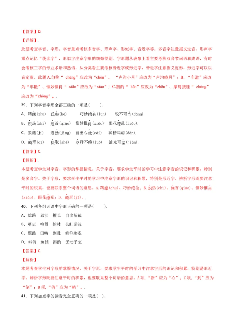 第五单元-八年级语文上册重点字词梳理与专项精练（部编版）（解析版）_初中全科电子版试卷练习试题_语文_8上初中部编版语文练习、试卷_部编语文八年级上单元试卷（042份）