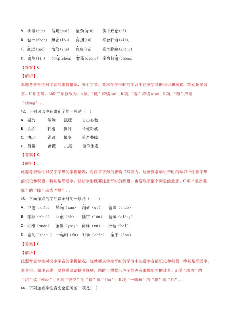 第五单元-八年级语文上册重点字词梳理与专项精练（部编版）（解析版）_初中全科电子版试卷练习试题_语文_8上初中部编版语文练习、试卷_部编语文八年级上单元试卷（042份）