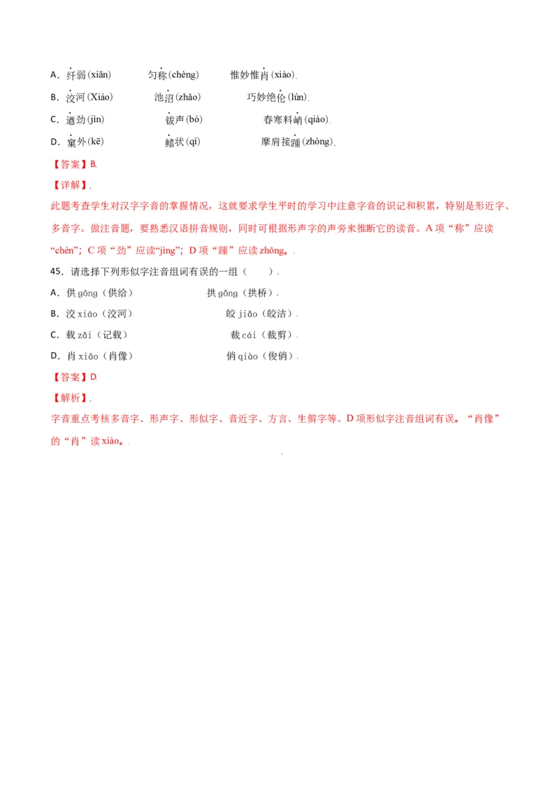 第五单元-八年级语文上册重点字词梳理与专项精练（部编版）（解析版）_初中全科电子版试卷练习试题_语文_8上初中部编版语文练习、试卷_部编语文八年级上单元试卷（042份）
