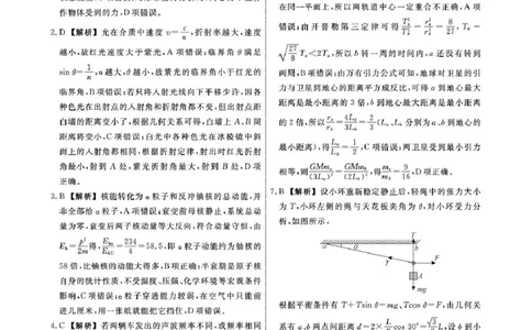 2026届辽宁名校联盟高三下学期4月二模物理答案_2024-2026高三（6-6月题库）_2026年04月高三试卷_260410辽宁名校联盟2025-2026学年高三下学期4月模拟