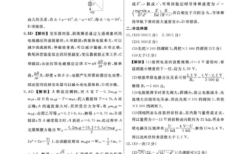 2026届辽宁名校联盟高三下学期4月二模物理答案_2024-2026高三（6-6月题库）_2026年04月高三试卷_260410辽宁名校联盟2025-2026学年高三下学期4月模拟