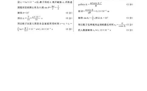 2026届辽宁名校联盟高三下学期4月二模物理答案_2024-2026高三（6-6月题库）_2026年04月高三试卷_260410辽宁名校联盟2025-2026学年高三下学期4月模拟
