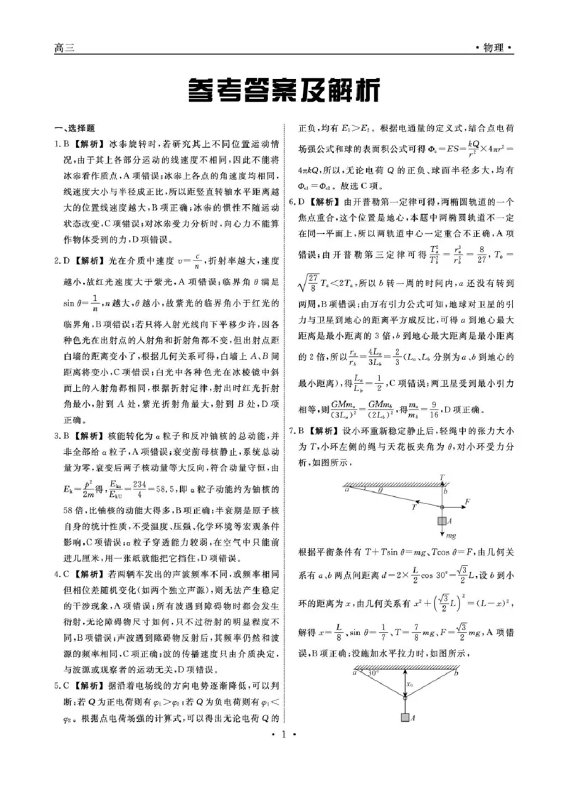 2026届辽宁名校联盟高三下学期4月二模物理答案_2024-2026高三（6-6月题库）_2026年04月高三试卷_260410辽宁名校联盟2025-2026学年高三下学期4月模拟