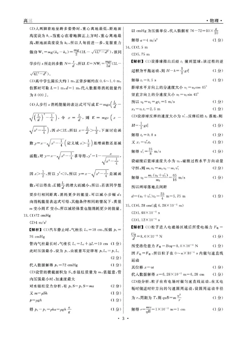 2026届辽宁名校联盟高三下学期4月二模物理答案_2024-2026高三（6-6月题库）_2026年04月高三试卷_260410辽宁名校联盟2025-2026学年高三下学期4月模拟