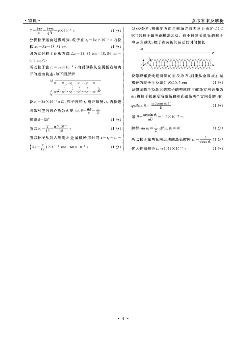 2026届辽宁名校联盟高三下学期4月二模物理答案_2024-2026高三（6-6月题库）_2026年04月高三试卷_260410辽宁名校联盟2025-2026学年高三下学期4月模拟