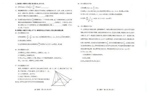2026届普通高中学校毕业年级教学质量检测(二)数学_2024-2026高三（6-6月题库）_2026年04月高三试卷_260423河北省石家庄市2026届高三二模