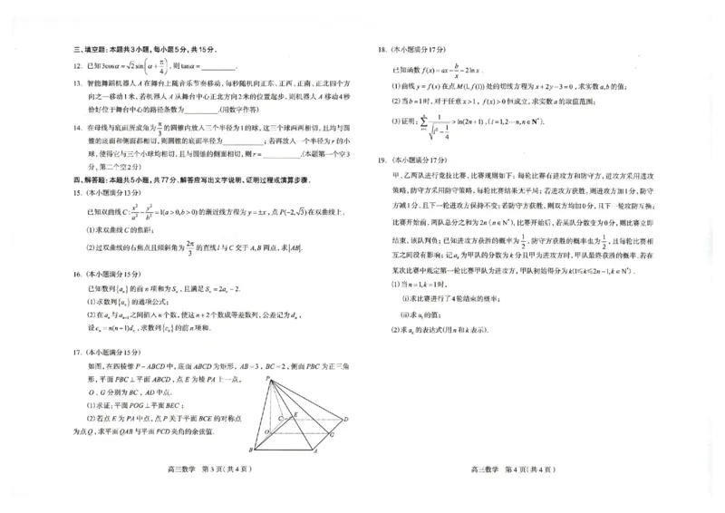 2026届普通高中学校毕业年级教学质量检测(二)数学_2024-2026高三（6-6月题库）_2026年04月高三试卷_260423河北省石家庄市2026届高三二模
