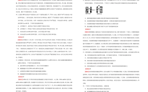 原创（新高考）2021届高考考前冲刺卷生物（十四）教师版_新高考复习资料_2021年新高考资料_2021届高考考前冲刺卷（新高考）5.31更新