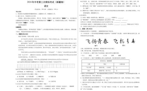 语文（新疆卷）（考试版A3）_初中全科电子版试卷练习试题_语文_赠送：2024中考模拟题_二模_语文（新疆卷）-：2024年中考第二次模拟考试