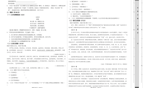 语文（新疆卷）（考试版A3）_初中全科电子版试卷练习试题_语文_赠送：2024中考模拟题_二模_语文（新疆卷）-：2024年中考第二次模拟考试
