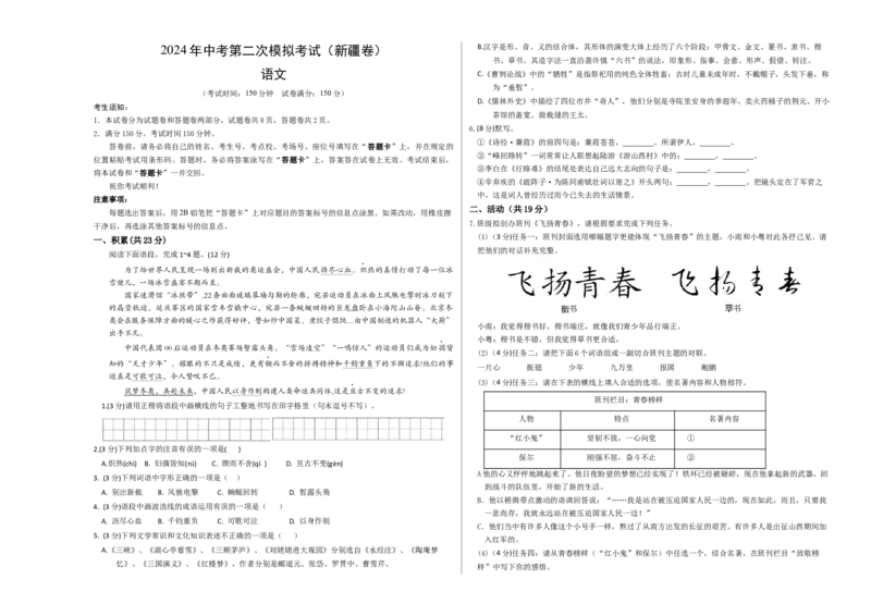 语文（新疆卷）（考试版A3）_初中全科电子版试卷练习试题_语文_赠送：2024中考模拟题_二模_语文（新疆卷）-：2024年中考第二次模拟考试