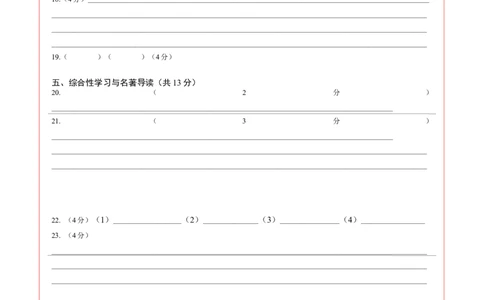 语文02卷（天津专用）-（答题卡）A3_初中全科电子版试卷练习试题_语文_8下初中人教部编版语文练习、试卷_部编语文八年级下期末试卷（045份）_地区版-29份