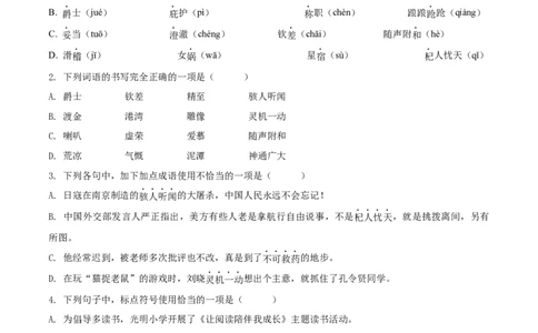 第六单元（B卷能力提升练）（原卷版）-单元测试七年级语文上册分层训练AB卷_初中全科电子版试卷练习试题_语文_7上初中部编版语文练习、试卷_第4套单元分层训练AB卷