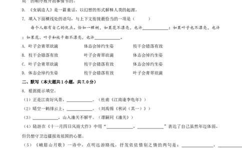 第六单元（B卷能力提升练）（原卷版）-单元测试七年级语文上册分层训练AB卷_初中全科电子版试卷练习试题_语文_7上初中部编版语文练习、试卷_第4套单元分层训练AB卷