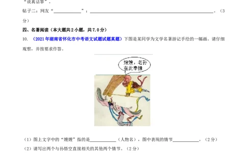 第六单元（B卷能力提升练）（原卷版）-单元测试七年级语文上册分层训练AB卷_初中全科电子版试卷练习试题_语文_7上初中部编版语文练习、试卷_第4套单元分层训练AB卷