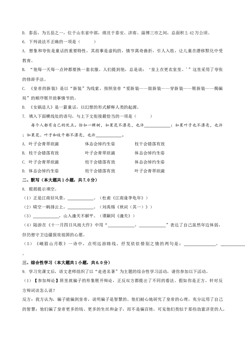 第六单元（B卷能力提升练）（原卷版）-单元测试七年级语文上册分层训练AB卷_初中全科电子版试卷练习试题_语文_7上初中部编版语文练习、试卷_第4套单元分层训练AB卷