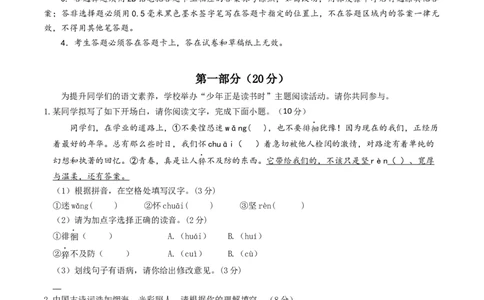语文（苏州卷）（考试版A4）_初中全科电子版试卷练习试题_语文_赠送：2024中考模拟题_二模_语文（苏州卷）-：2024年中考第二次模拟考试