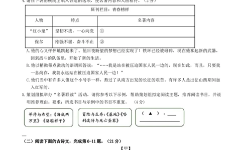 语文（苏州卷）（考试版A4）_初中全科电子版试卷练习试题_语文_赠送：2024中考模拟题_二模_语文（苏州卷）-：2024年中考第二次模拟考试