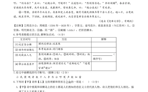 语文（苏州卷）（考试版A4）_初中全科电子版试卷练习试题_语文_赠送：2024中考模拟题_二模_语文（苏州卷）-：2024年中考第二次模拟考试