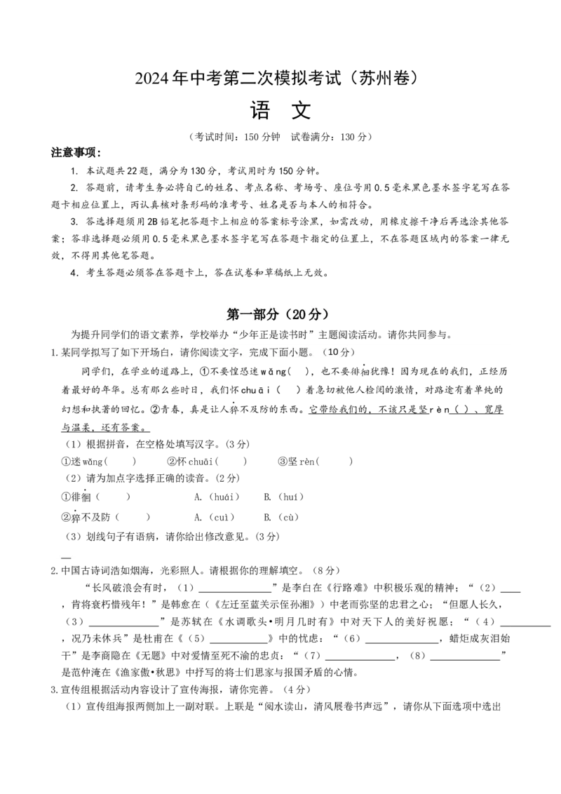 语文（苏州卷）（考试版A4）_初中全科电子版试卷练习试题_语文_赠送：2024中考模拟题_二模_语文（苏州卷）-：2024年中考第二次模拟考试