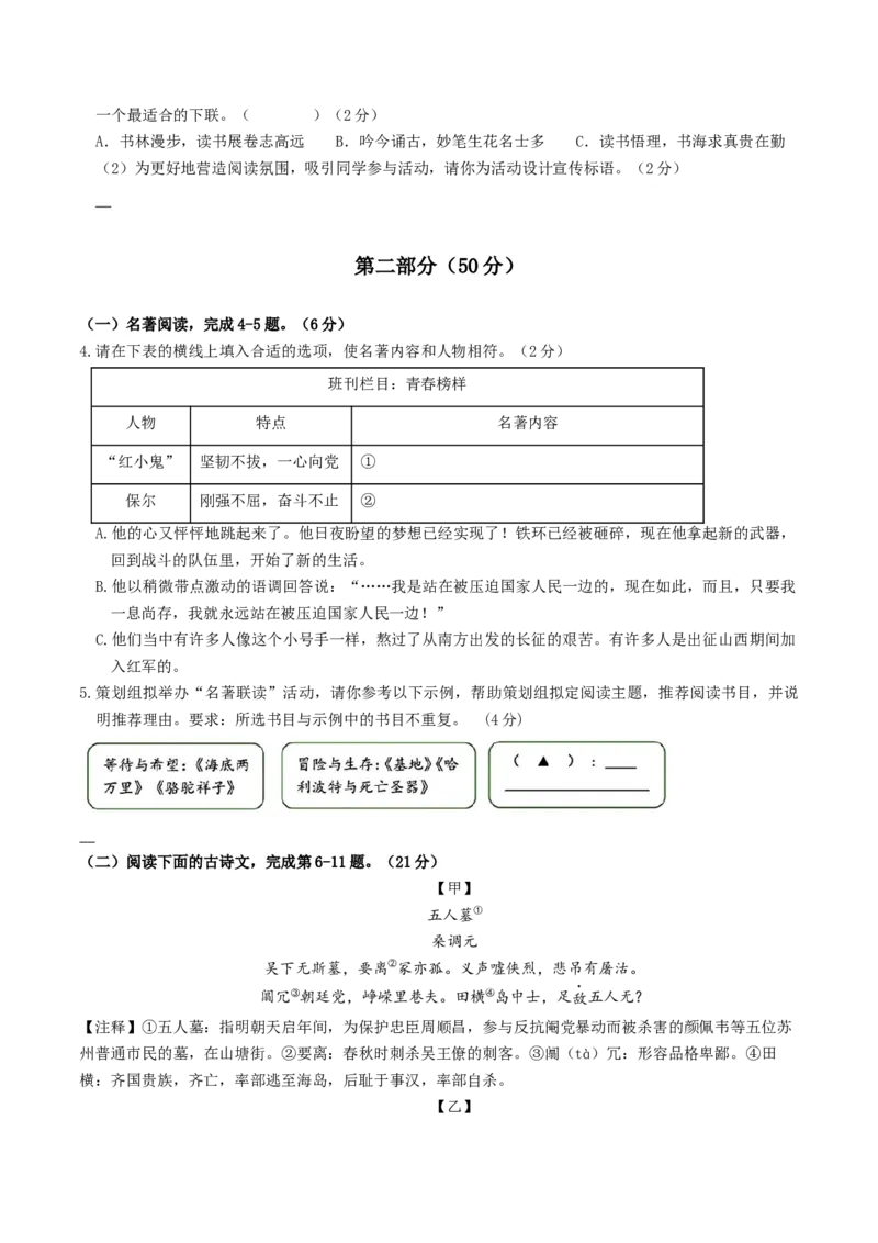 语文（苏州卷）（考试版A4）_初中全科电子版试卷练习试题_语文_赠送：2024中考模拟题_二模_语文（苏州卷）-：2024年中考第二次模拟考试
