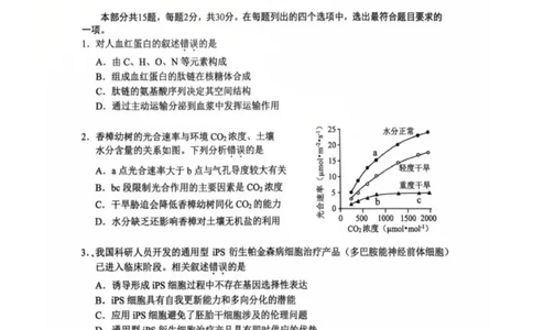 2026年北京西城区高三一模生物试卷及答案_2024-2026高三（6-6月题库）_2026年04月高三试卷_2604142026北京西城区高三一模（全科）