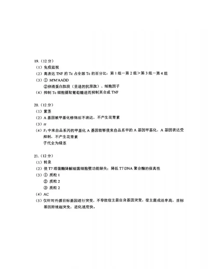2026年北京西城区高三一模生物试卷及答案_2024-2026高三（6-6月题库）_2026年04月高三试卷_2604142026北京西城区高三一模（全科）