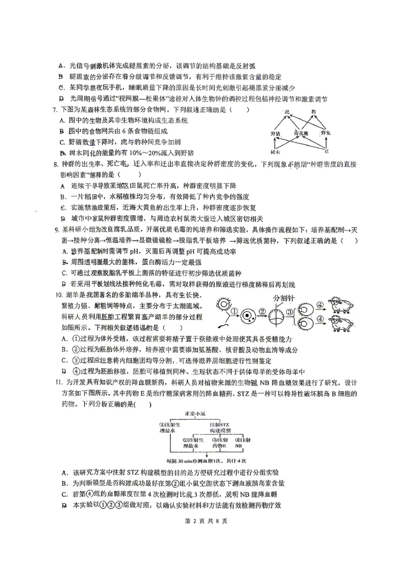 2026届高三揭阳二模生物试卷_2024-2026高三（6-6月题库）_2026年04月高三试卷_260428广东省揭阳市2025-2026学年度高三4月教学质量二模（全科）
