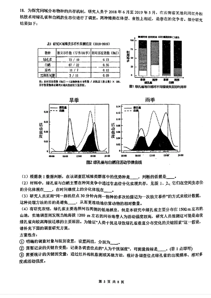 2026届高三揭阳二模生物试卷_2024-2026高三（6-6月题库）_2026年04月高三试卷_260428广东省揭阳市2025-2026学年度高三4月教学质量二模（全科）