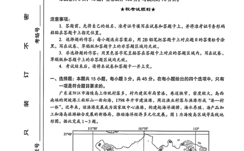 2026年全市高三（3月）模拟考试地理_2024-2026高三（6-6月题库）_2026年03月高三试卷_260322湖北省黄石市2026年全市高三（3月）模拟考试（全科）