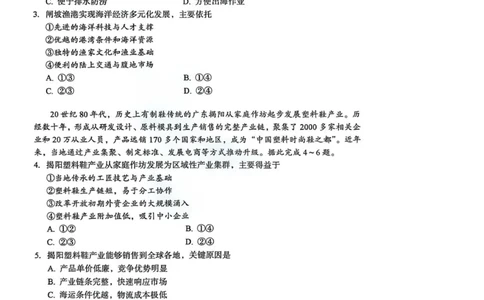 2026年全市高三（3月）模拟考试地理_2024-2026高三（6-6月题库）_2026年03月高三试卷_260322湖北省黄石市2026年全市高三（3月）模拟考试（全科）