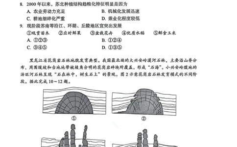 2026年全市高三（3月）模拟考试地理_2024-2026高三（6-6月题库）_2026年03月高三试卷_260322湖北省黄石市2026年全市高三（3月）模拟考试（全科）
