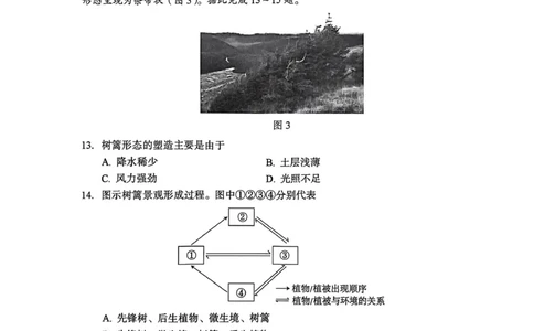 2026年全市高三（3月）模拟考试地理_2024-2026高三（6-6月题库）_2026年03月高三试卷_260322湖北省黄石市2026年全市高三（3月）模拟考试（全科）