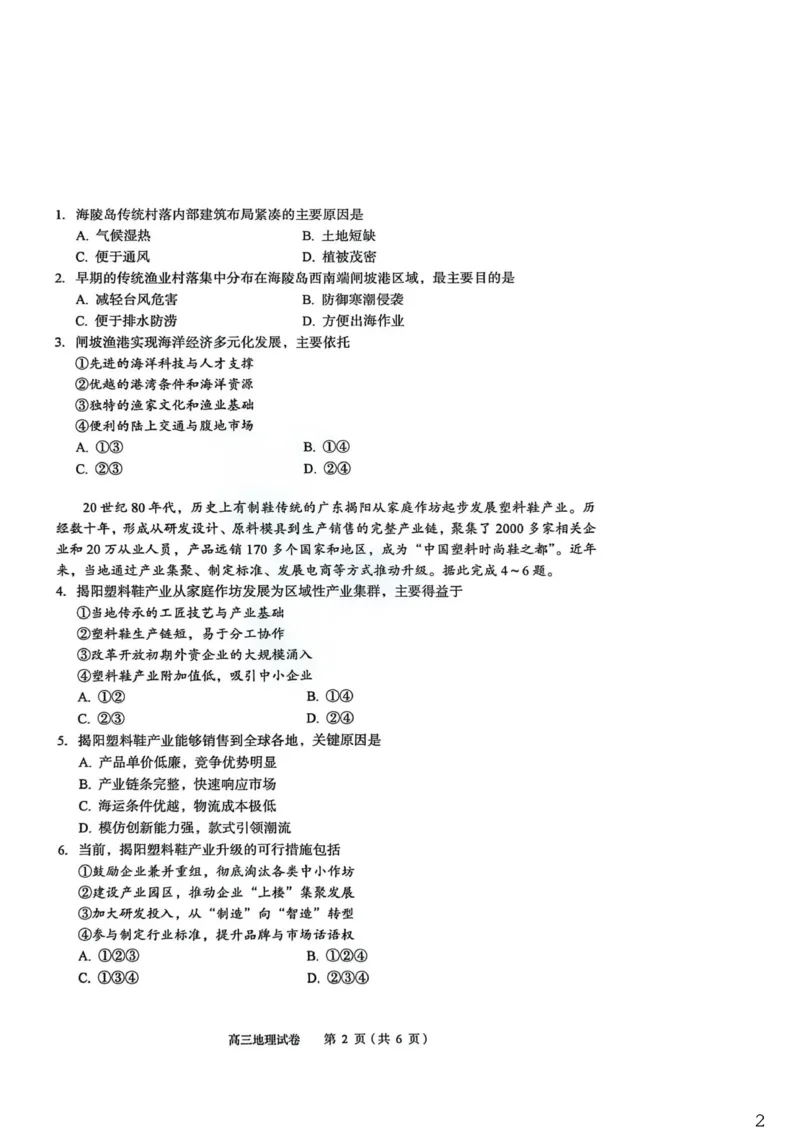 2026年全市高三（3月）模拟考试地理_2024-2026高三（6-6月题库）_2026年03月高三试卷_260322湖北省黄石市2026年全市高三（3月）模拟考试（全科）