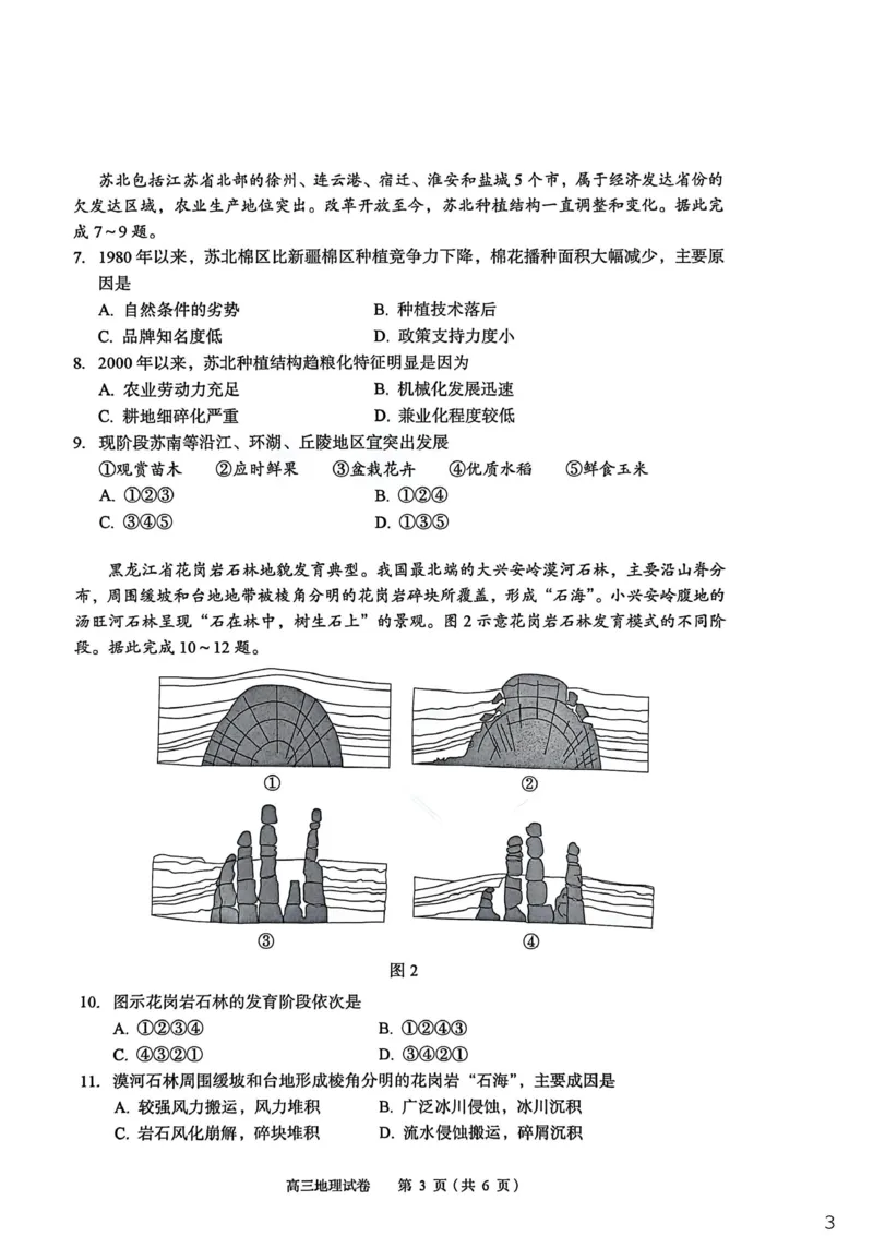 2026年全市高三（3月）模拟考试地理_2024-2026高三（6-6月题库）_2026年03月高三试卷_260322湖北省黄石市2026年全市高三（3月）模拟考试（全科）