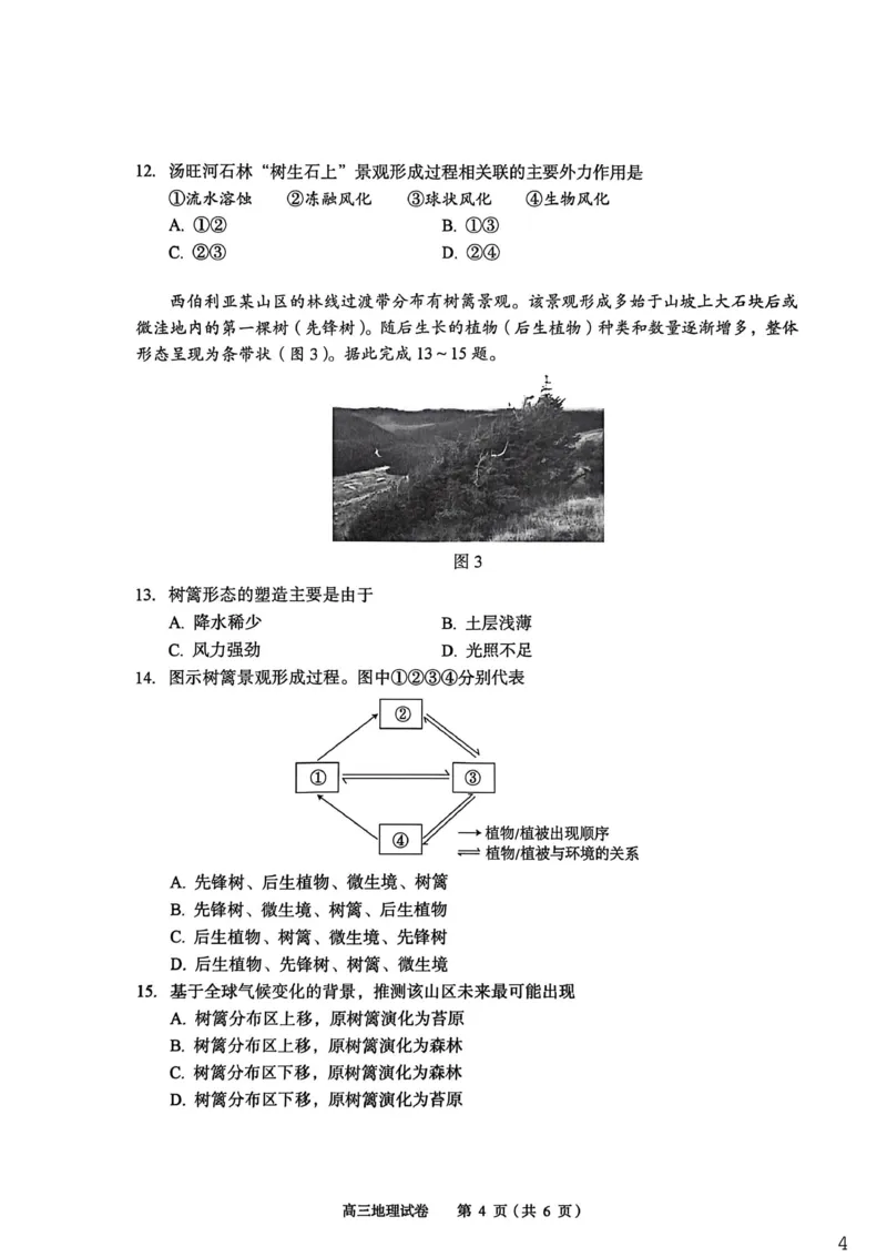 2026年全市高三（3月）模拟考试地理_2024-2026高三（6-6月题库）_2026年03月高三试卷_260322湖北省黄石市2026年全市高三（3月）模拟考试（全科）
