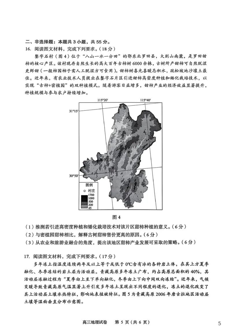 2026年全市高三（3月）模拟考试地理_2024-2026高三（6-6月题库）_2026年03月高三试卷_260322湖北省黄石市2026年全市高三（3月）模拟考试（全科）