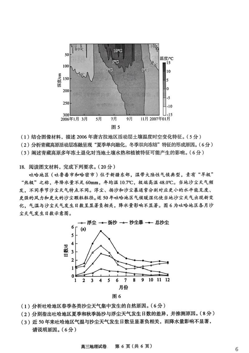 2026年全市高三（3月）模拟考试地理_2024-2026高三（6-6月题库）_2026年03月高三试卷_260322湖北省黄石市2026年全市高三（3月）模拟考试（全科）