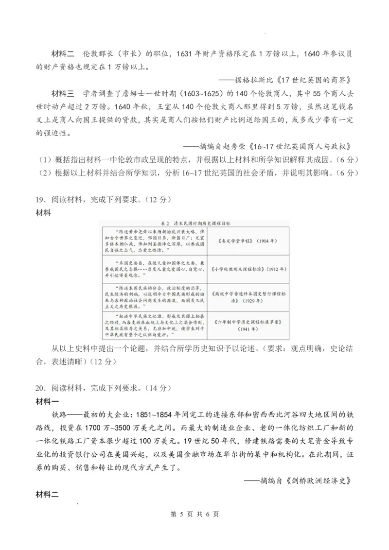 2026年汕头市普通高考第一次模拟考试历史_2024-2026高三（6-6月题库）_2026年03月高三试卷_260311广东省汕头市2026年普通高考第一次模拟考试（全科）