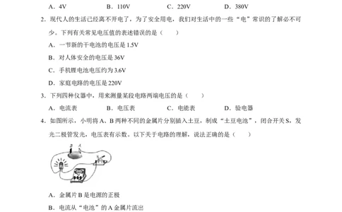 16.1电压（原卷版）_初物_人教版初中物理初二三同步讲义习题练习八九年级电子资料word素材_20250116_181533_A017&mdash;&mdash;人教版初中物理初二三教案讲义专项练习八九年级电子版word资料