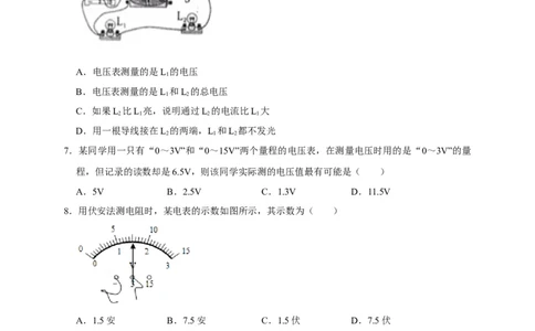 16.1电压（原卷版）_初物_人教版初中物理初二三同步讲义习题练习八九年级电子资料word素材_20250116_181533_A017&mdash;&mdash;人教版初中物理初二三教案讲义专项练习八九年级电子版word资料