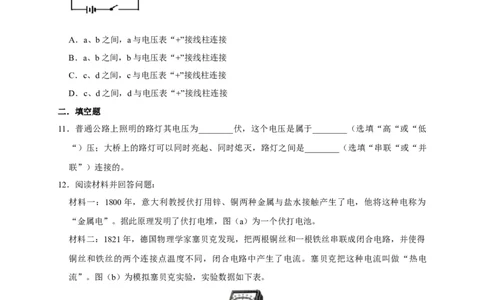 16.1电压（原卷版）_初物_人教版初中物理初二三同步讲义习题练习八九年级电子资料word素材_20250116_181533_A017&mdash;&mdash;人教版初中物理初二三教案讲义专项练习八九年级电子版word资料