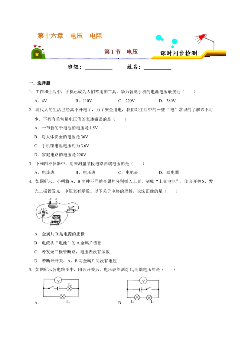 16.1电压（原卷版）_初物_人教版初中物理初二三同步讲义习题练习八九年级电子资料word素材_20250116_181533_A017&mdash;&mdash;人教版初中物理初二三教案讲义专项练习八九年级电子版word资料