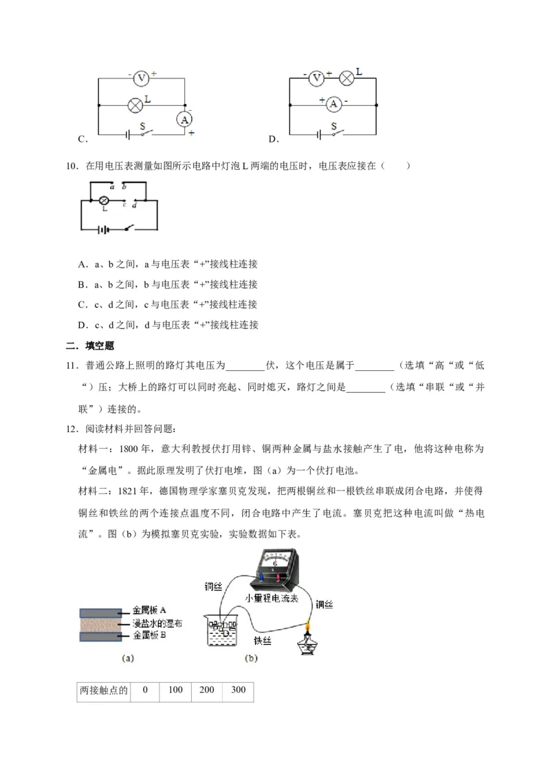 16.1电压（原卷版）_初物_人教版初中物理初二三同步讲义习题练习八九年级电子资料word素材_20250116_181533_A017&mdash;&mdash;人教版初中物理初二三教案讲义专项练习八九年级电子版word资料